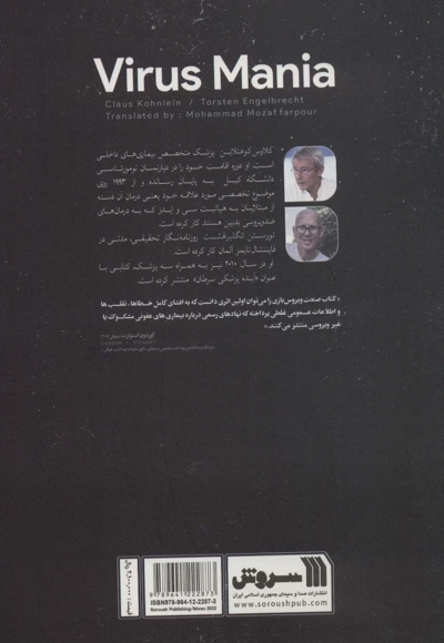 صنعت ویروس بازی